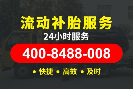 【程师傅拖车】丰台西罗园(400-8488-008),道路救援需要多少钱
