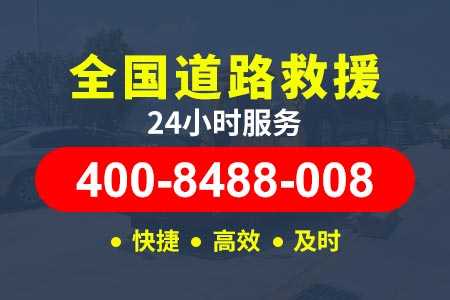 救援车拖车电话 【延长高速附近修车】 高速救援