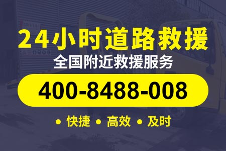 【唐廊高速火速补胎】汽车救援搭电200元|汽车救援搭电200元