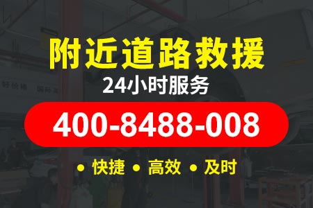 24小时道路救援电话京珠高速公路复线-高速道路救援-福建高速拖车费用标准