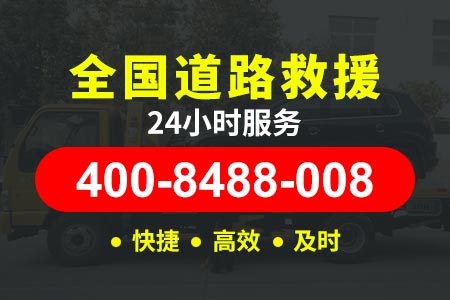 【桑师傅拖车】北碚澄江服务电话400-8488-008,电瓶如何给汽车搭电